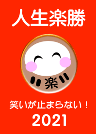 Life is easy ! Happy DARUMA 2021 No.3