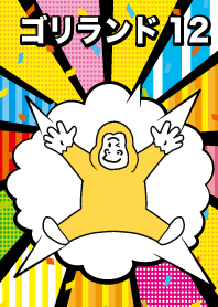 กอริลลา goriland12