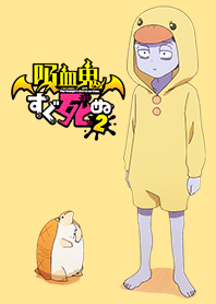 吸血鬼すぐ死ぬ２ 第4話 Type A