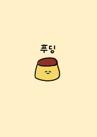 korea_ pudding (yellowbeige)