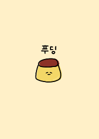 korea_pudding (yellowbeige)