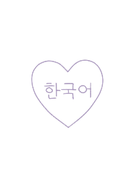 simple heart & korea - purple 02