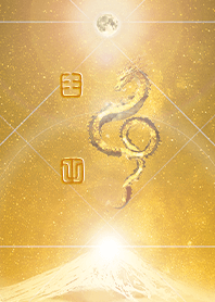 [usuda] HappyNewYearDragon2024