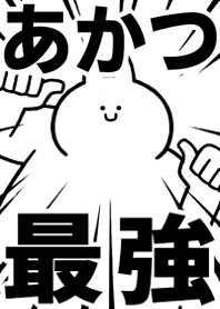 Strongest rabbit[Akatu]