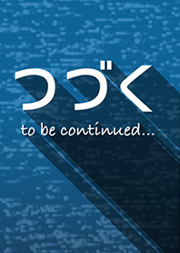 to be continued #02