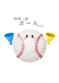 Devoted to baseball Ball chan 4
