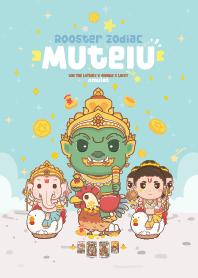 มูเตลู & ปีระกาไก่ : โชคลาภดวงดี