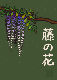 [改] 和風圖案13 (紫藤花) + 綠色