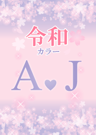【A&J】イニシャル 令和カラーで運気UP!