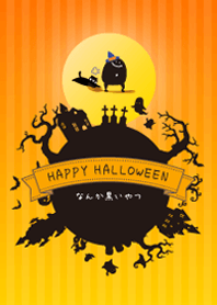 なんか黒いやつ【Halloween】