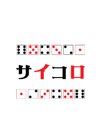 サイコロ着せかえ