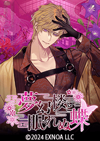 Mugenrou and Sleepless Butterfly Vol.4