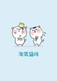淘氣貓咪-淡灰藍
