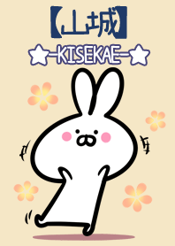 山城 の大人かわいいウサギ Line 着せかえ Line Store