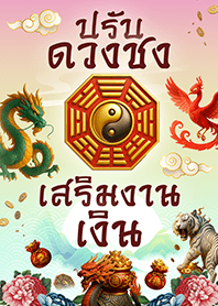 Feng Shui Fortune by Topshiwatat V.2
