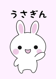 うさぎん