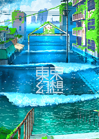 東京幻想 水に沈んだ商店街
