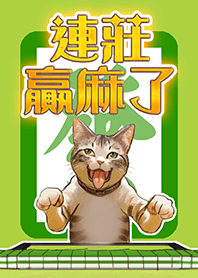 Mahjong cat (green)