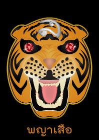 Eminent tiger (Orange)