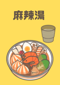 麻辣湯主題