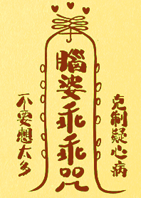 情人節咒術-愛的鋼之鎖鏈! 腦婆乖乖神咒5