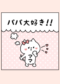 PAPA LOVE -12-