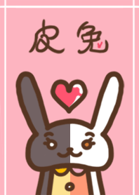 黑皮兔與白皮兔(香港)