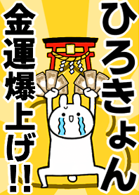 Fortune rise rabbiit[Hiro-kyon]