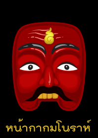 หน้ากากมโนราห์
