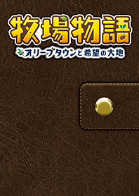 牧場物語 オリーブタウンと希望の大地 手帳