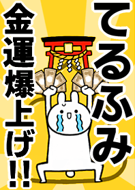 Fortune rise rabbit[Terufumi]