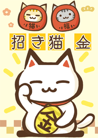 招き猫　金運　１