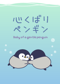 Baby of a gentle penguin (summer ver.)