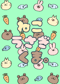 ねこうさぎくま。日本版