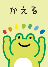 けろけろカエル3