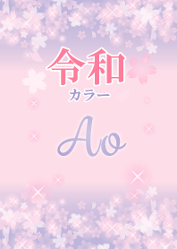 Ao-Attract luck-Reiwa color-name