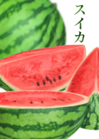 みずみずしい スイカ　2