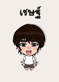 คนชื่อ เชษฐ์ เองครับ (ซาหวัดดี)