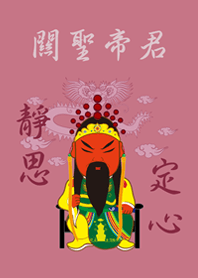 グアン・シェンディジュン˙瞑想（薔薇粉）