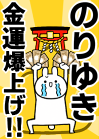 Fortune rise rabbit[Noriyuki]