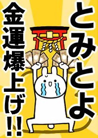 Fortune rise rabbiit[Tomitoyo]