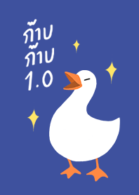 ก๊าบ ก๊าบ 1.0