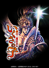 Ikusa no Ko - Oda Saburou Nobunaga Den -