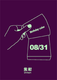 生日顏色 8月31日 簡單