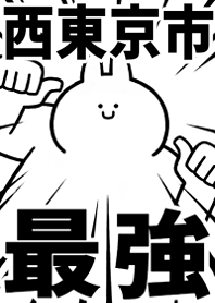 Strongest rabbit[NISHITOUKYOU-SHI]