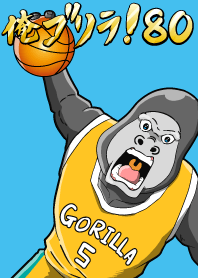 I'm Gorilla! 80 Basketball Edition
