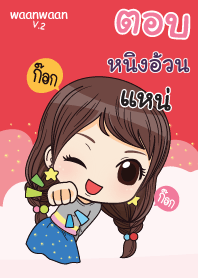 หนิงอ้วน หวานหวาน V.2_E V01