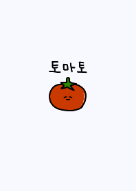 韓国語_トマト