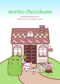 森のチョコくま