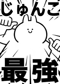 Strongest rabbit[Jyunko]
